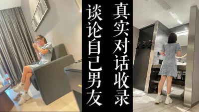 生涩小女生偷情如何骗男友！！（）